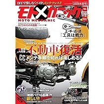 モトメカニック　１０冊セット モトメカニック 10冊セット 趣味